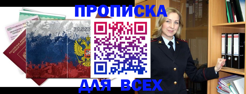 прописка законно в Кузнецке