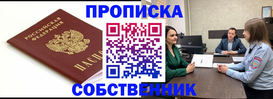 прописка поиск в Кузнецке