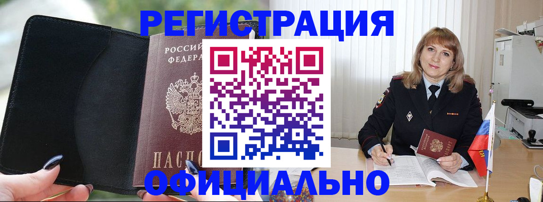 прописка гарантия в Кузнецке