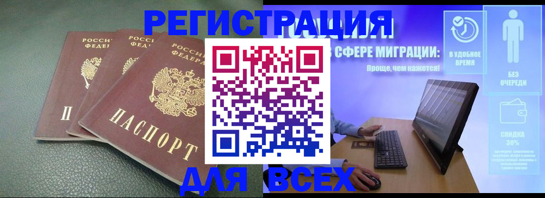 прописка штамп в Кузнецке