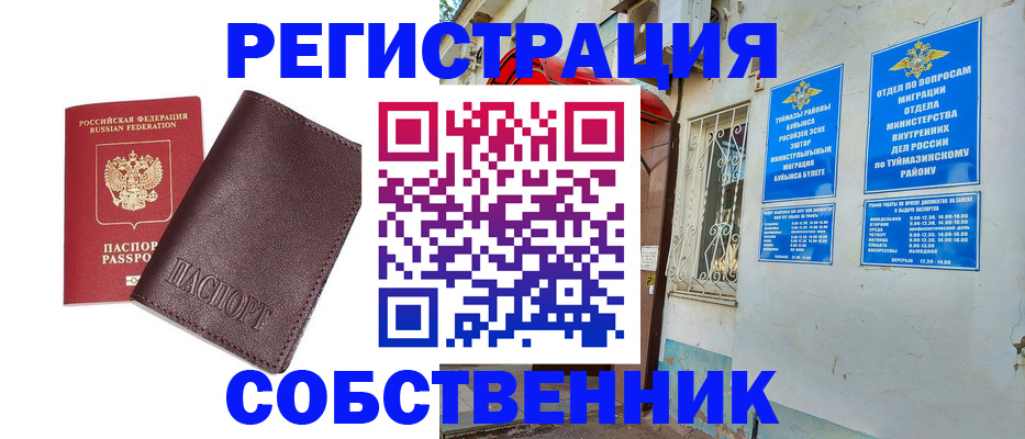 прописка регистрация в Кузнецке