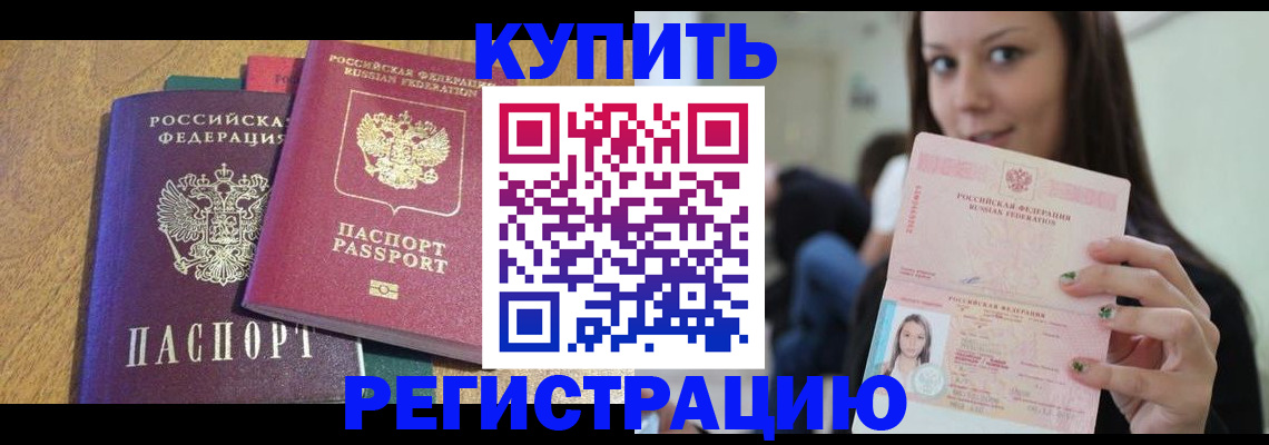 временная регистрация недорого в Кузнецке