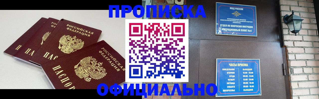 прописка в Кузнецке