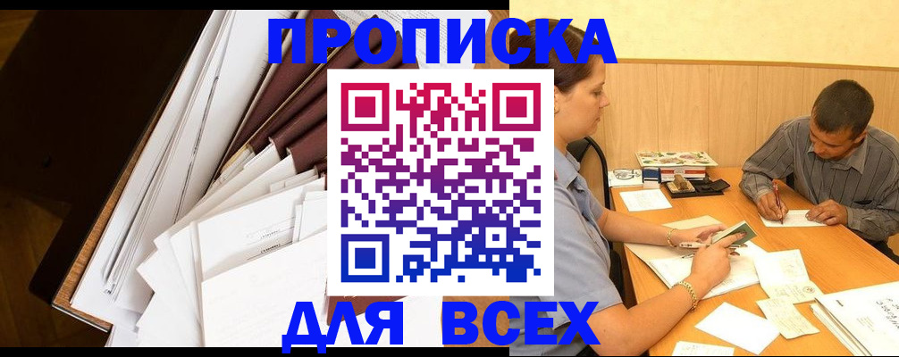 прописка в квартире в Кузнецке