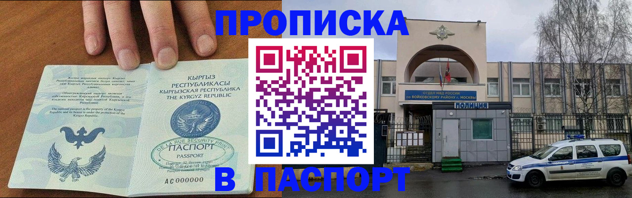 временная прописка в Кузнецке