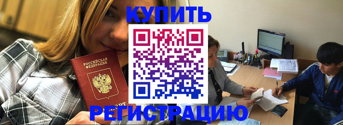 временная регистрация законно в Кузнецке